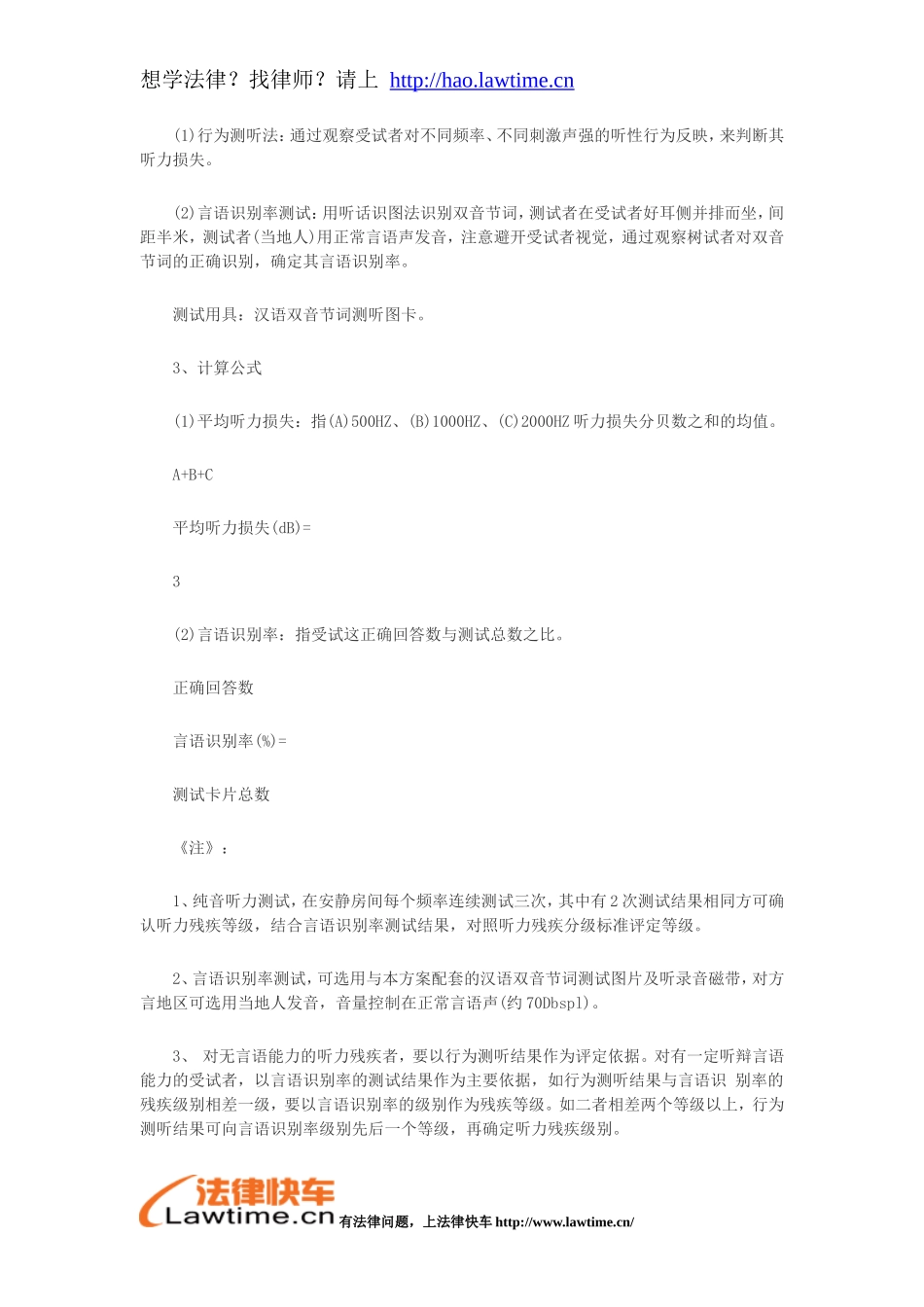 听力残疾的鉴定标准_第2页