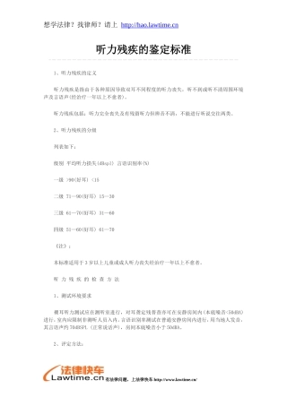 听力残疾的鉴定标准