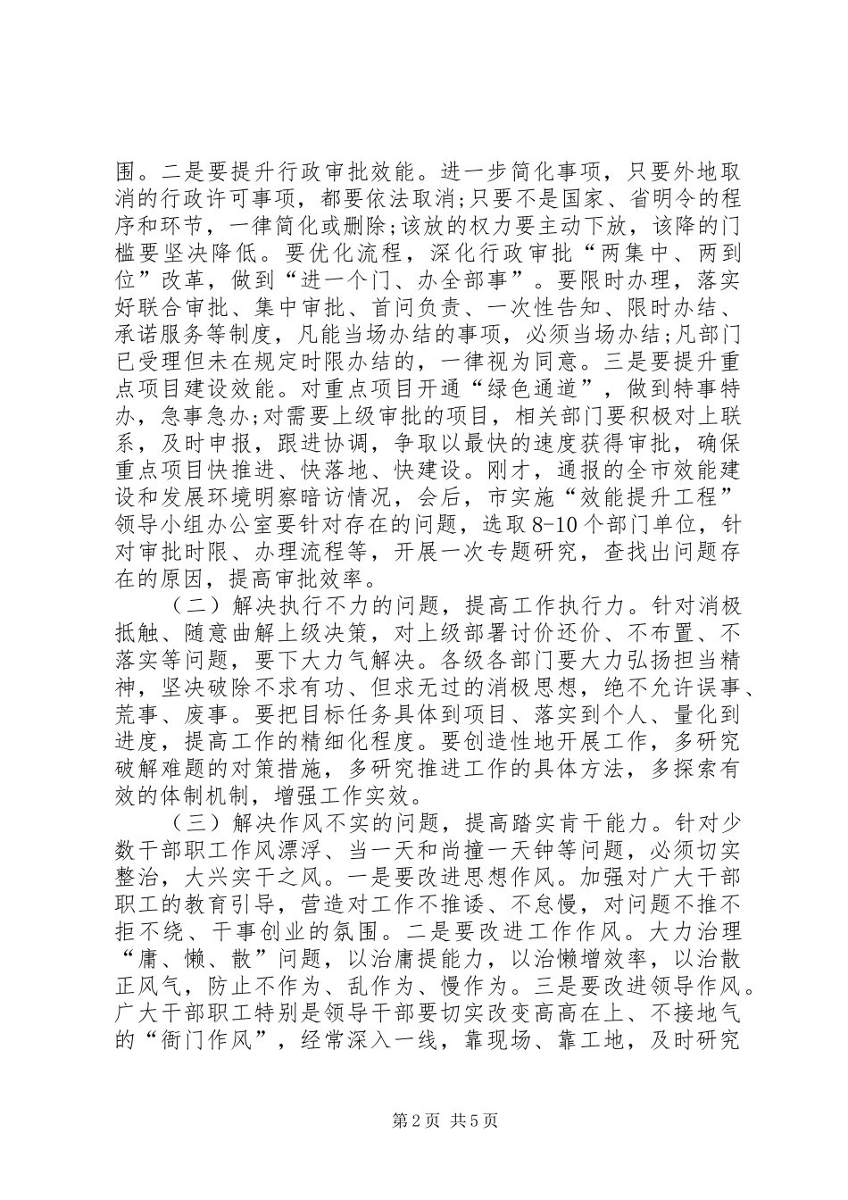 市长在建筑工地整治会讲话发言_第2页
