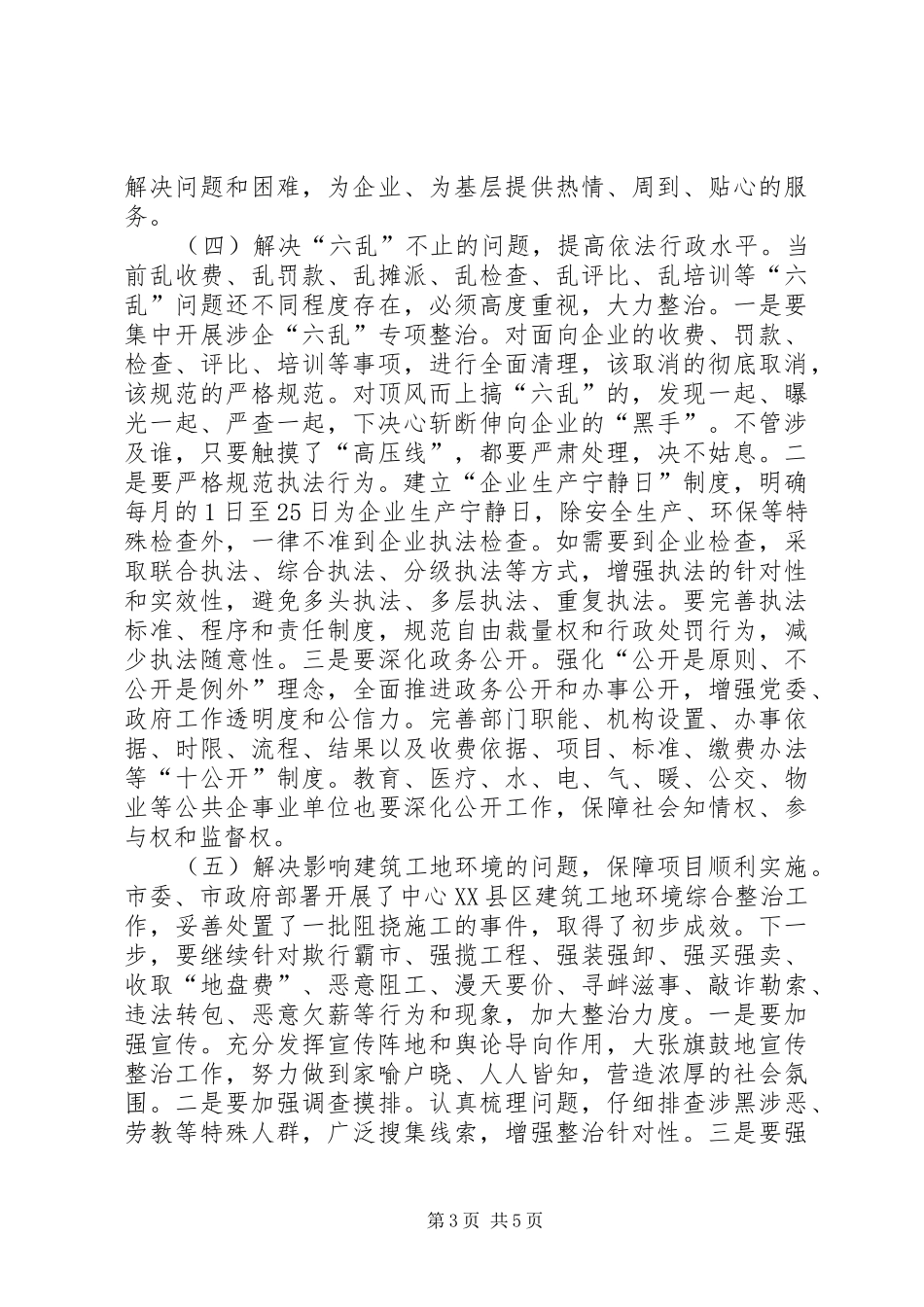 市长在建筑工地整治会讲话发言_第3页