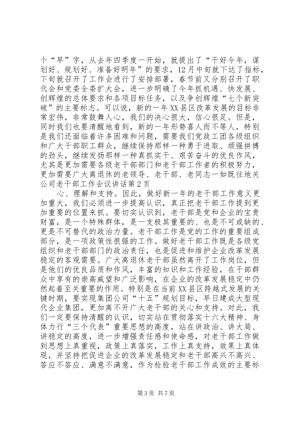 公司老干部工作会议讲话发言_第3页