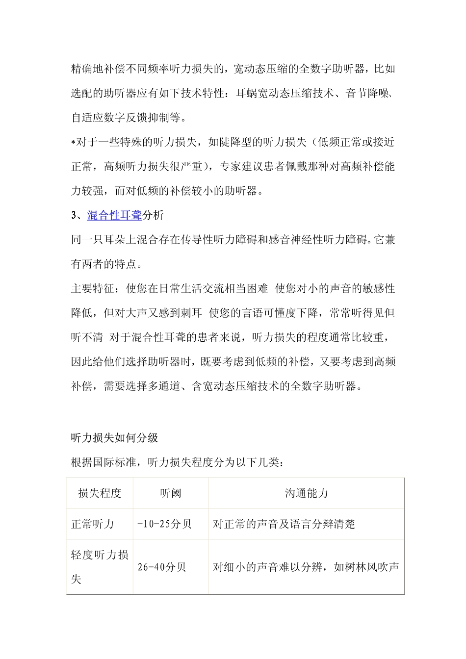 听力损失的类型、程度、分级以及是否带助听器_第2页