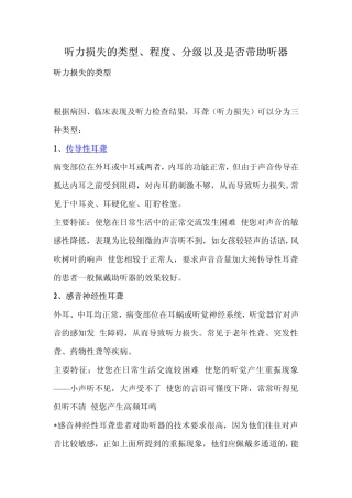 听力损失的类型、程度、分级以及是否带助听器