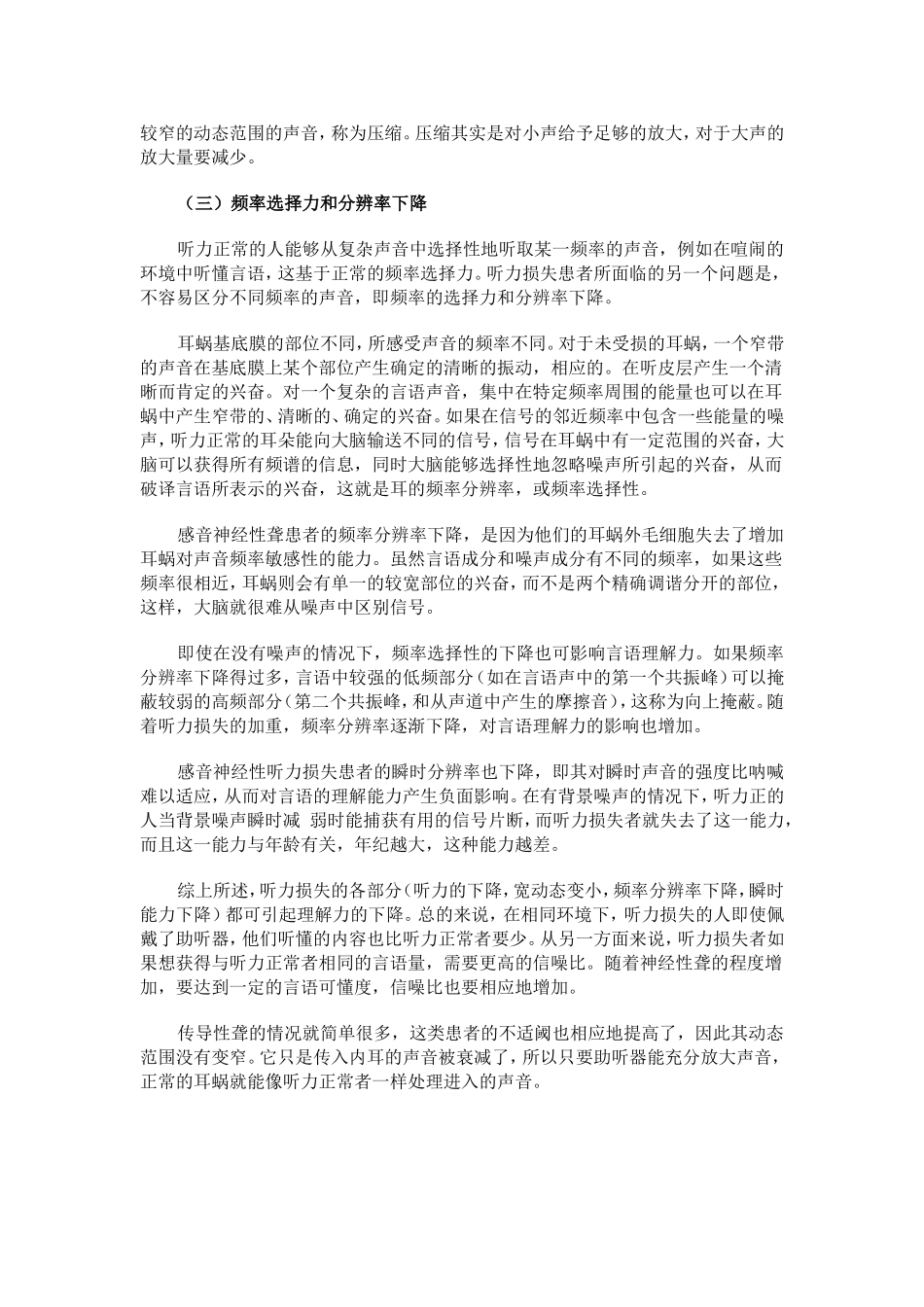 听力患者选配助听器面临的问题_第2页