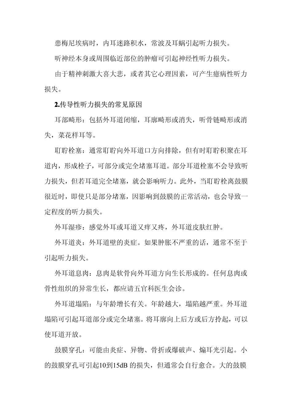 听力损失的常见原因_第2页