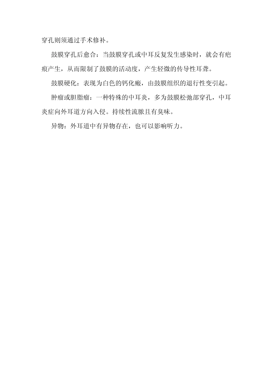 听力损失的常见原因_第3页