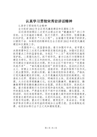 认真学习贯彻宋秀岩讲话发言精神