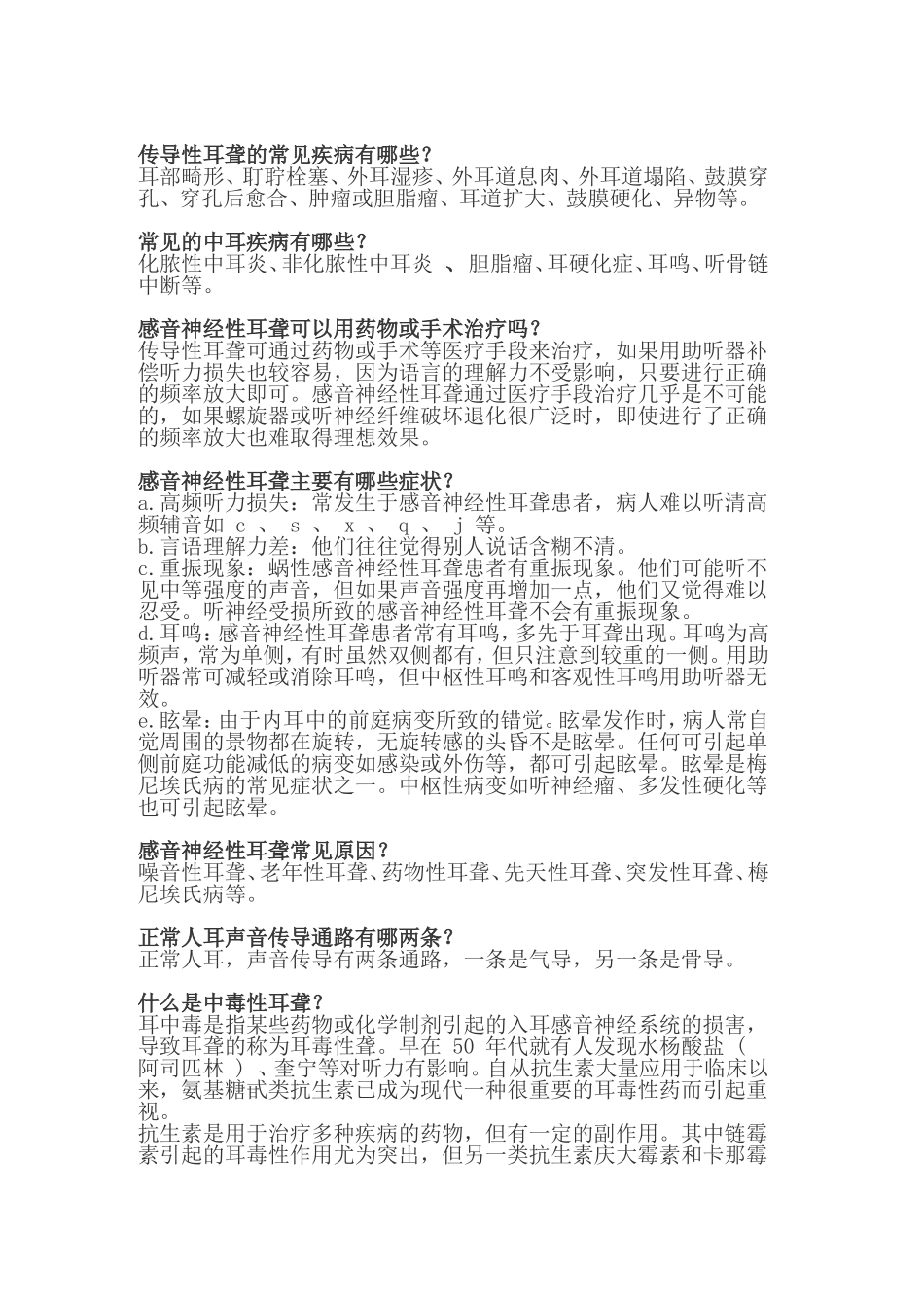 听力学科普类问答_第2页