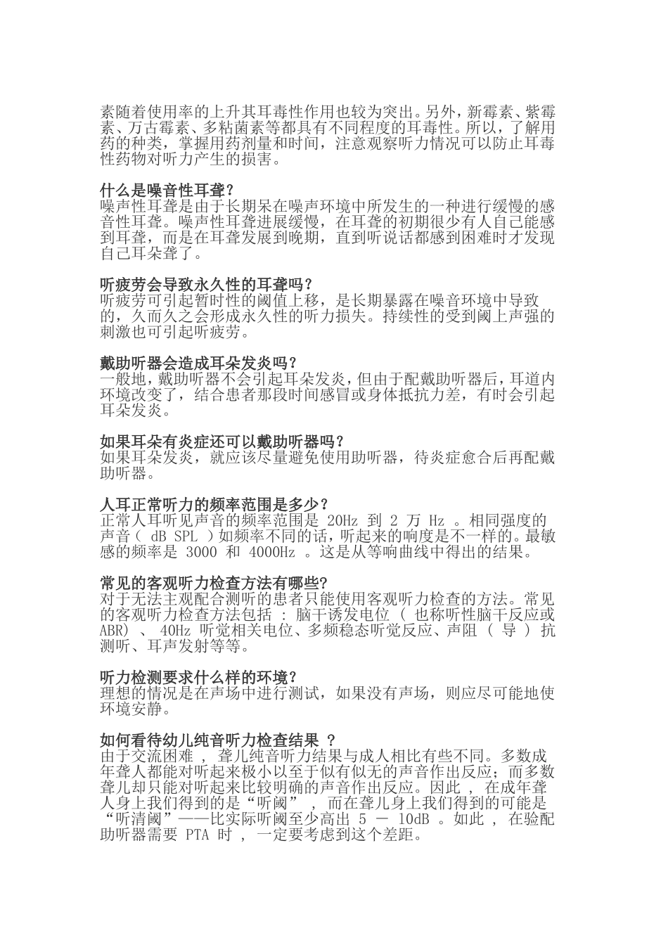 听力学科普类问答_第3页