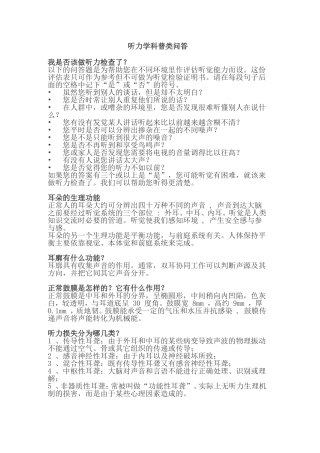 听力学科普类问答