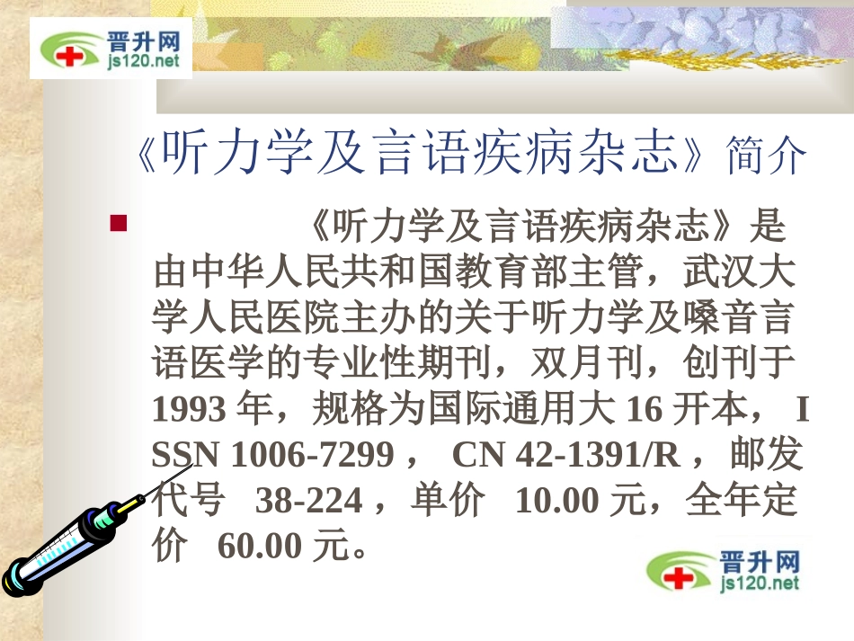 听力学及言语疾病杂志投稿须知_第2页