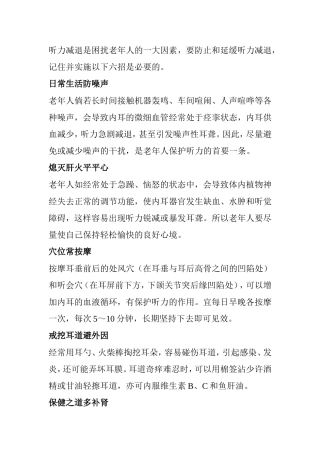 听力减退是困扰老年人的一大因素