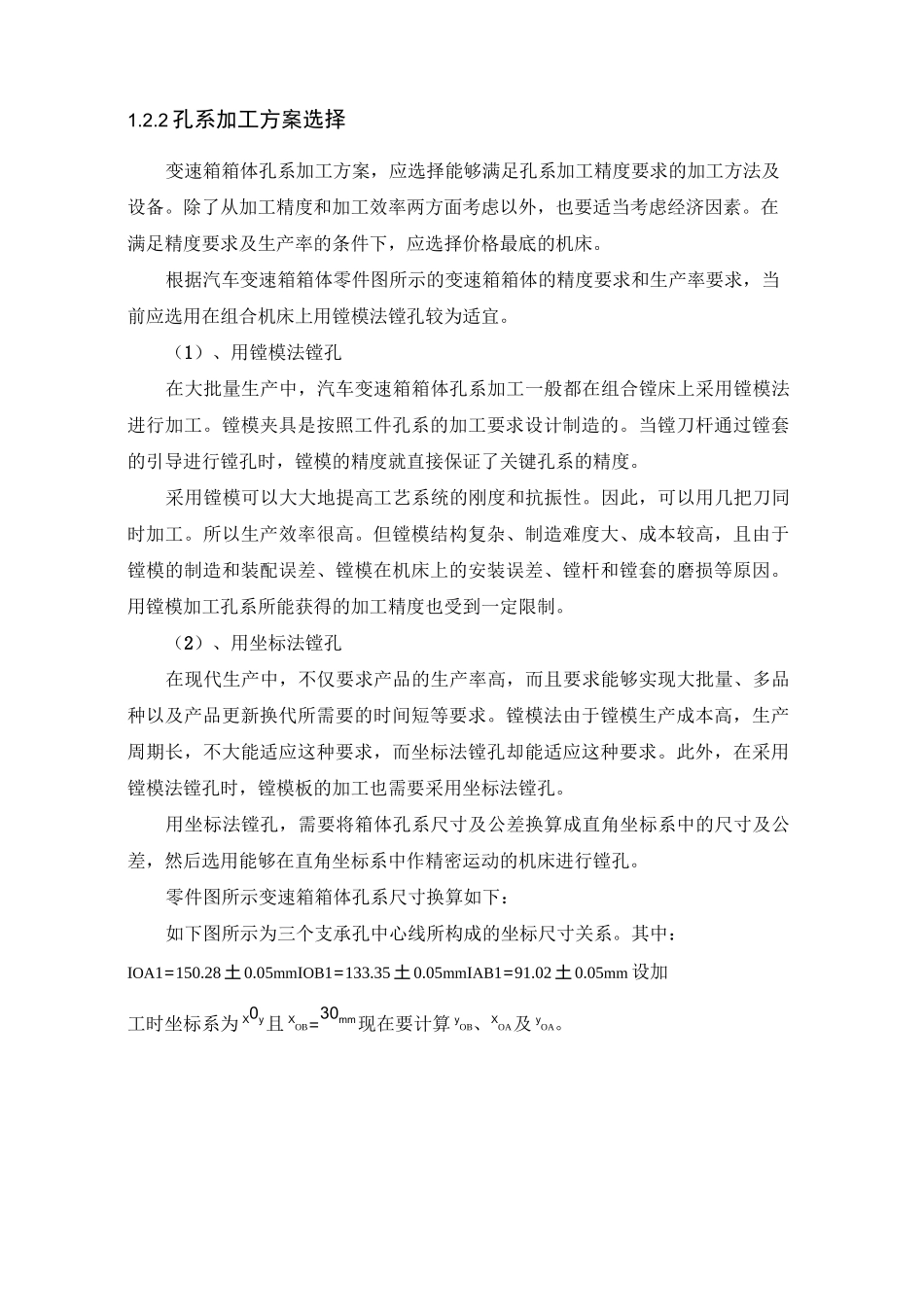 汽车变速箱箱体加工工艺及夹具设计_第3页
