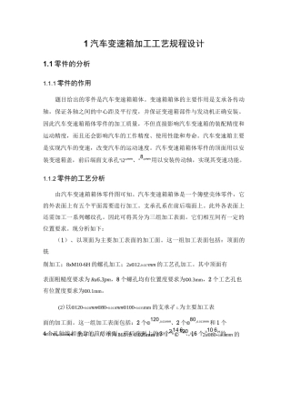 汽车变速箱箱体加工工艺及夹具设计