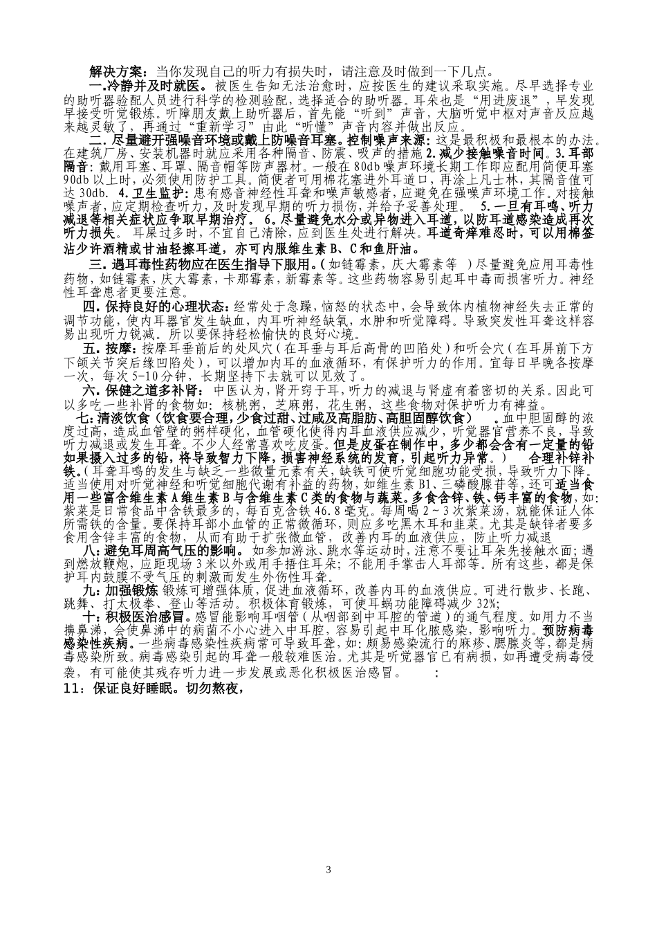 听力保护和防止耳聋_第3页