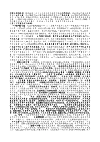 听力保护和防止耳聋