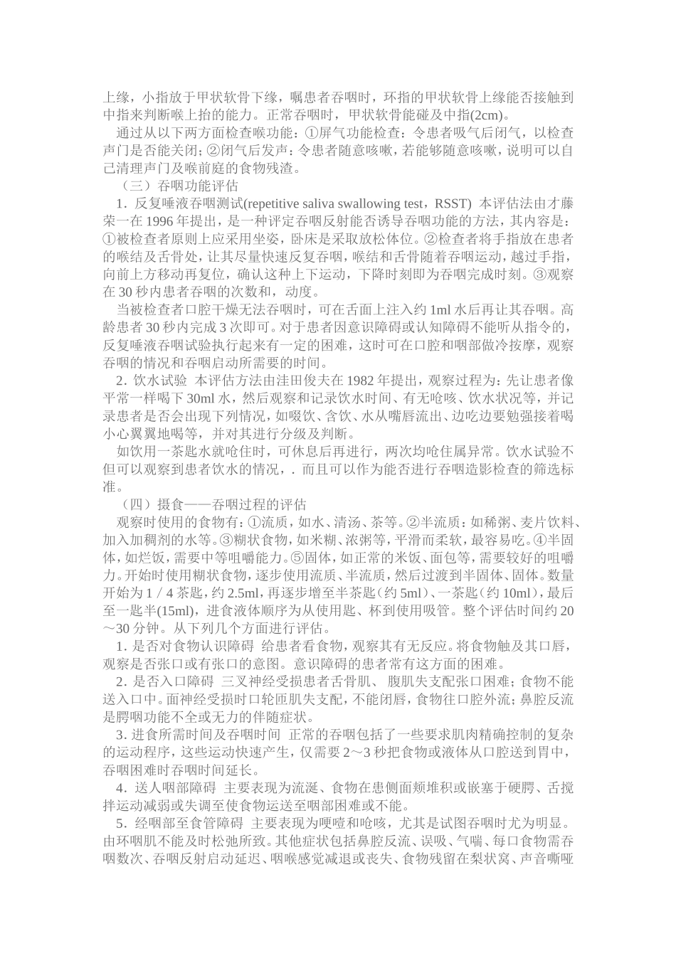 吞咽障碍的临床功能检查_第2页