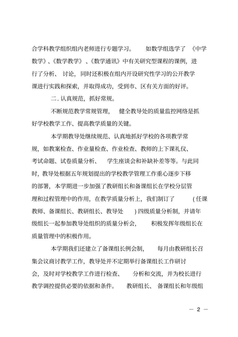 XX年4月教导处个人工作总结_第2页
