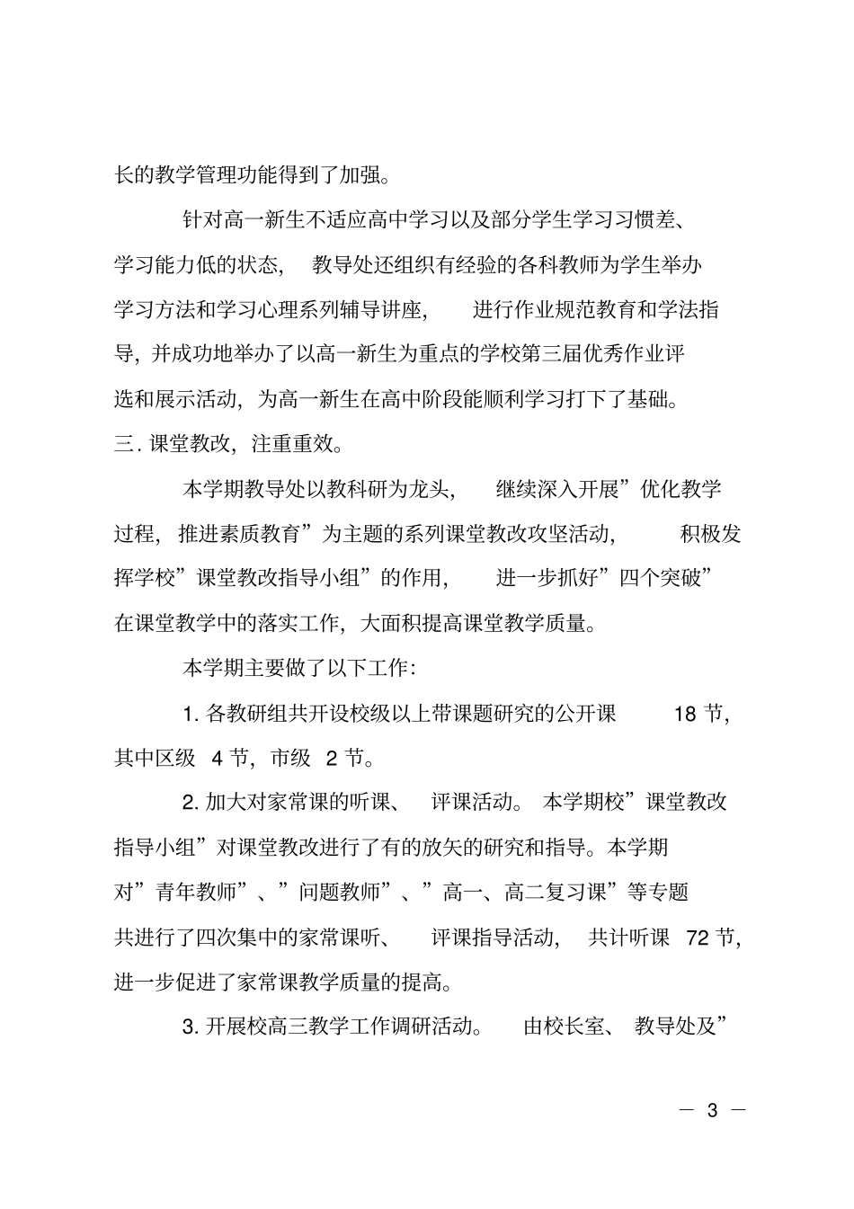 XX年4月教导处个人工作总结_第3页