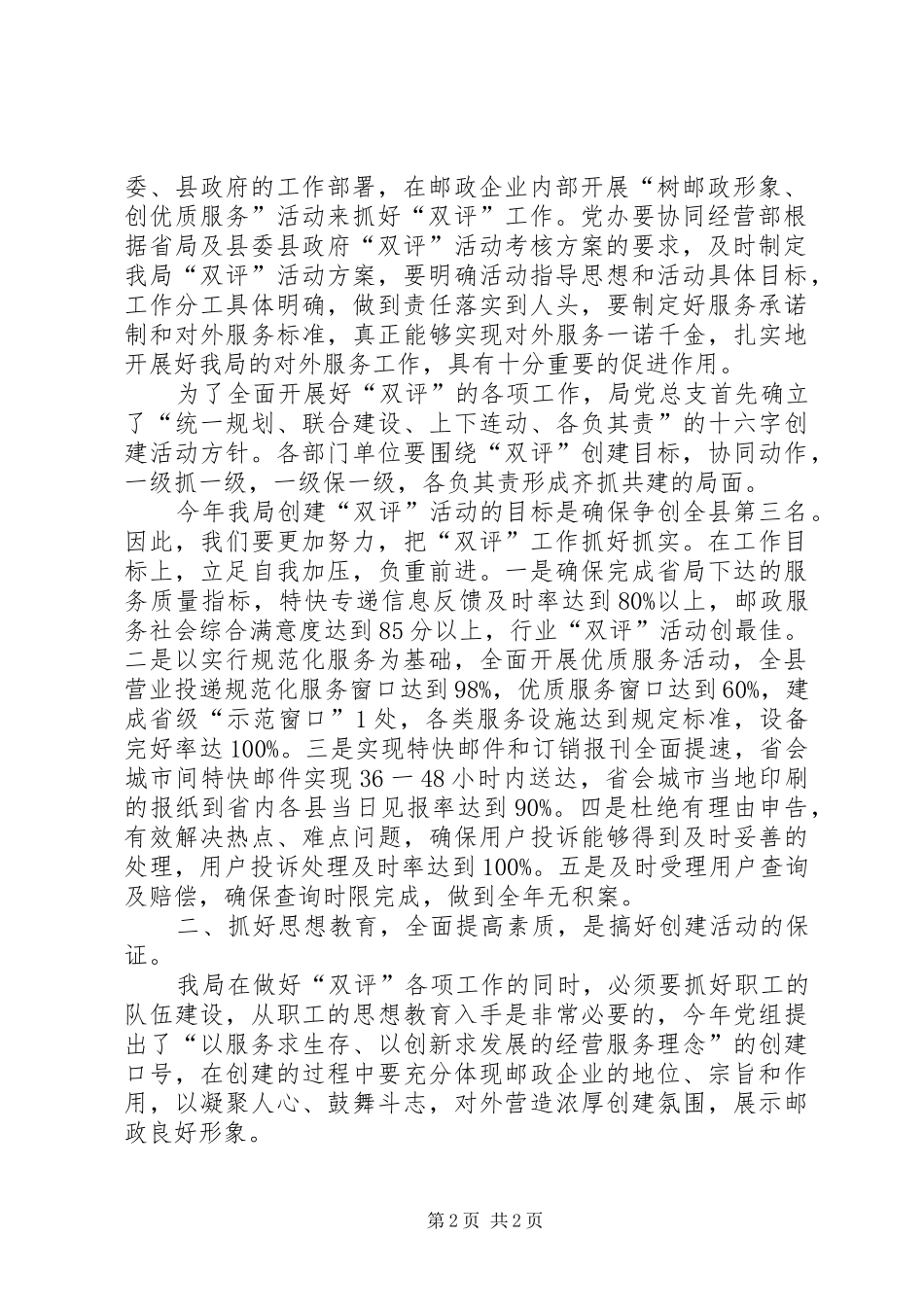 在全局开展“两评一树”活动动员讲话发言_第2页