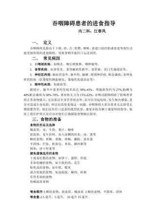吞咽障碍的进食指导