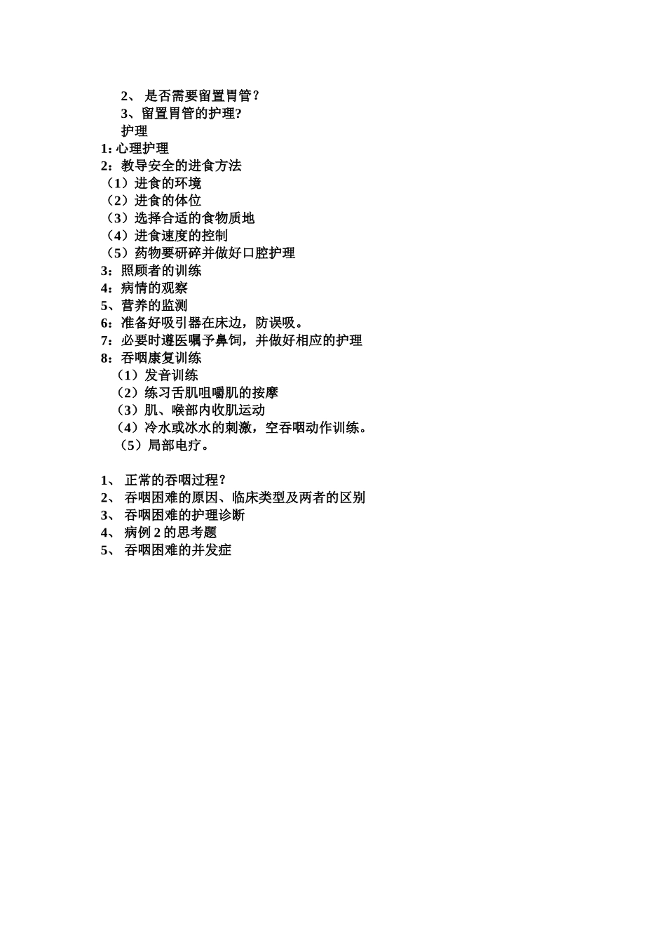 吞咽困难的护理_第3页