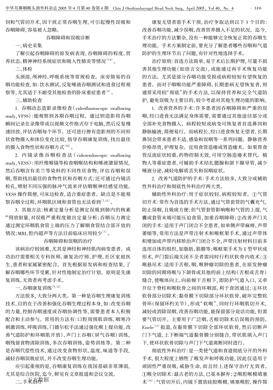 吞咽障碍和误咽_第2页