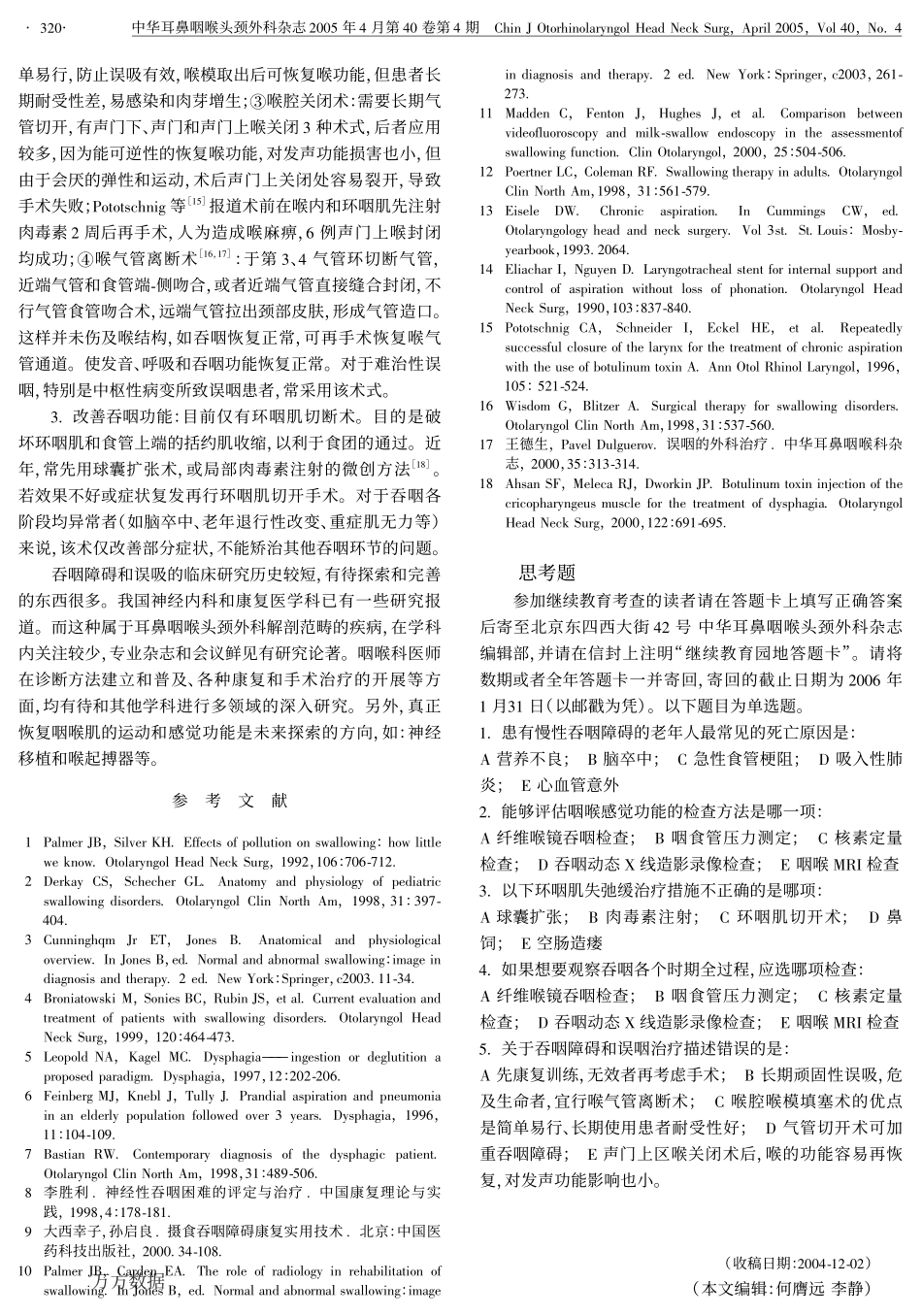 吞咽障碍和误咽_第3页