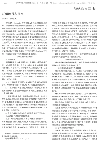 吞咽障碍和误咽