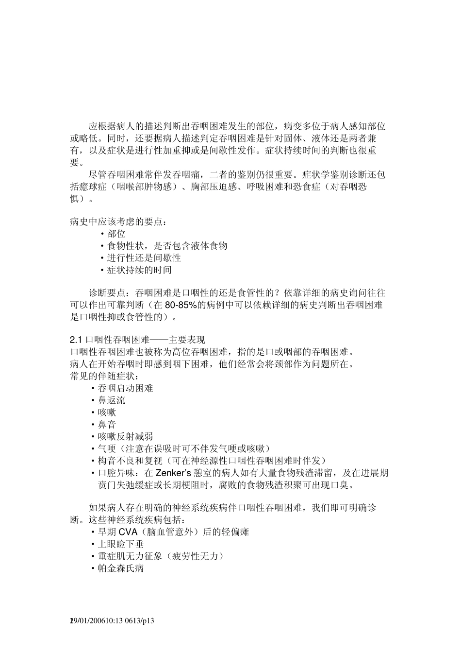 吞 咽 困 难_第2页