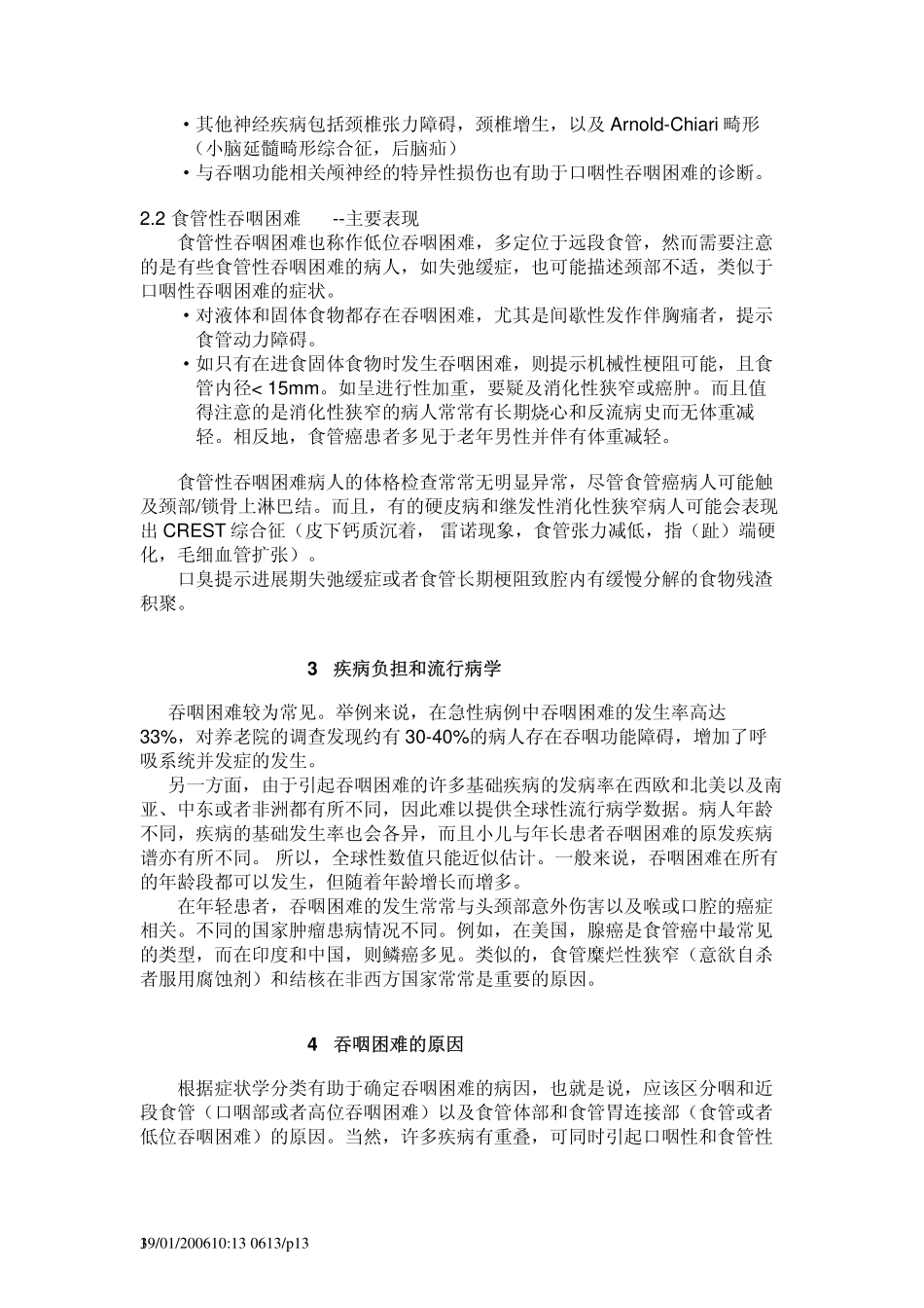 吞 咽 困 难_第3页