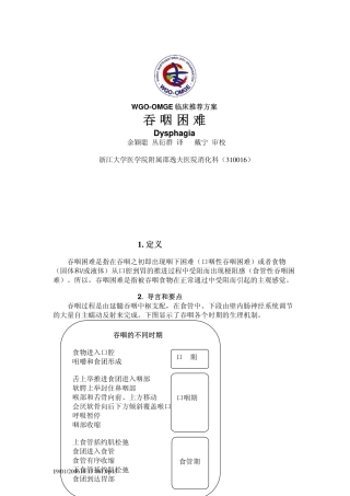 吞 咽 困 难