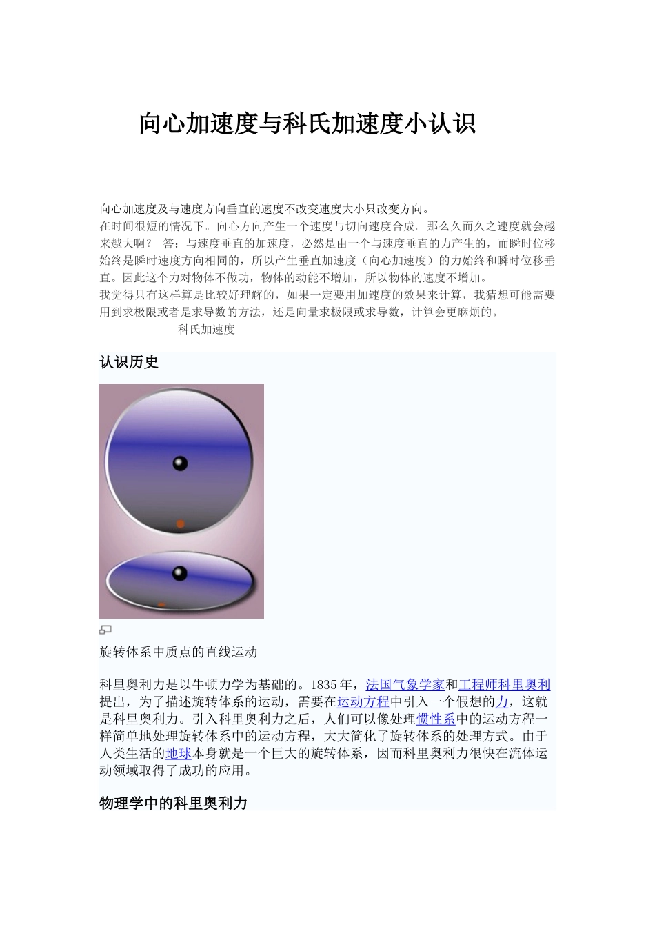 向心加速度与科氏加速度小认识_第1页