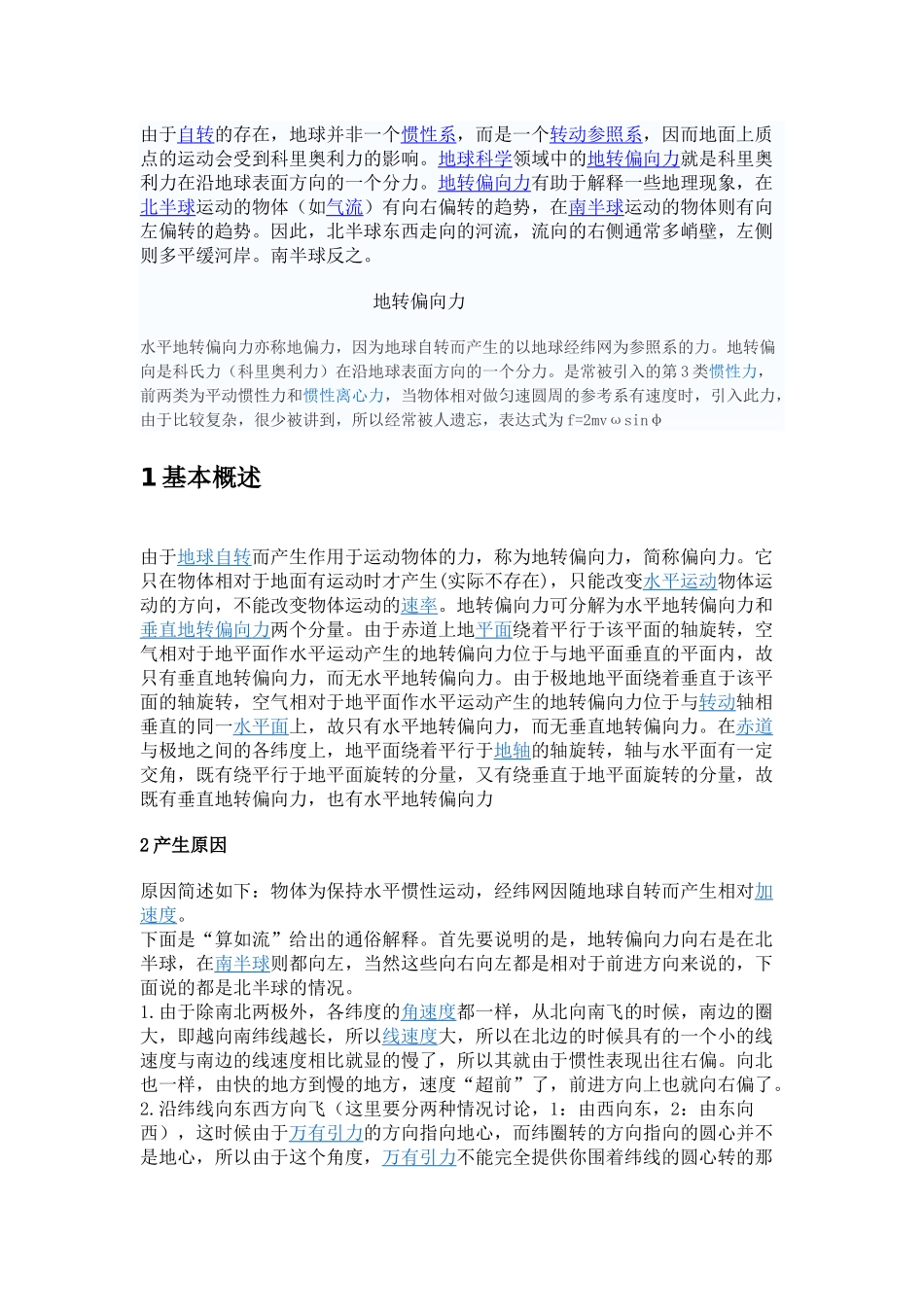 向心加速度与科氏加速度小认识_第3页