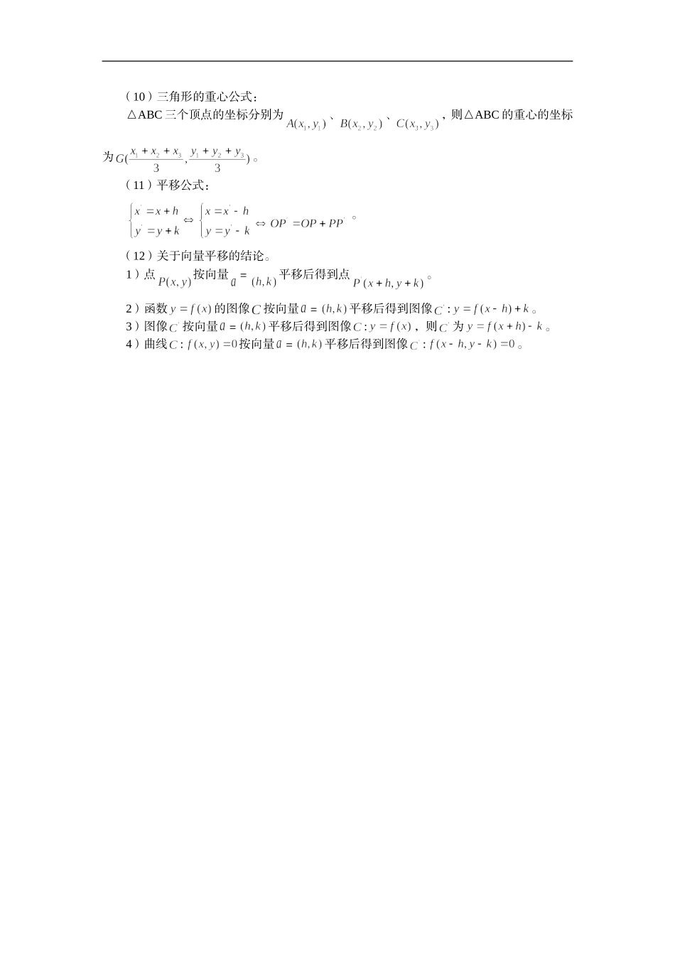 向量的运算法则_第2页