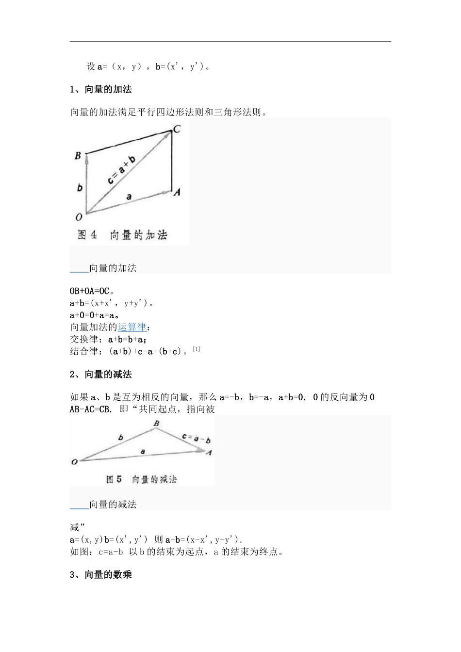 向量的运算法则_第3页
