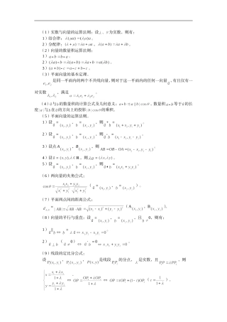 向量的运算法则