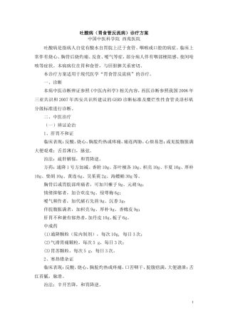 吐酸病(胃食管反流病)