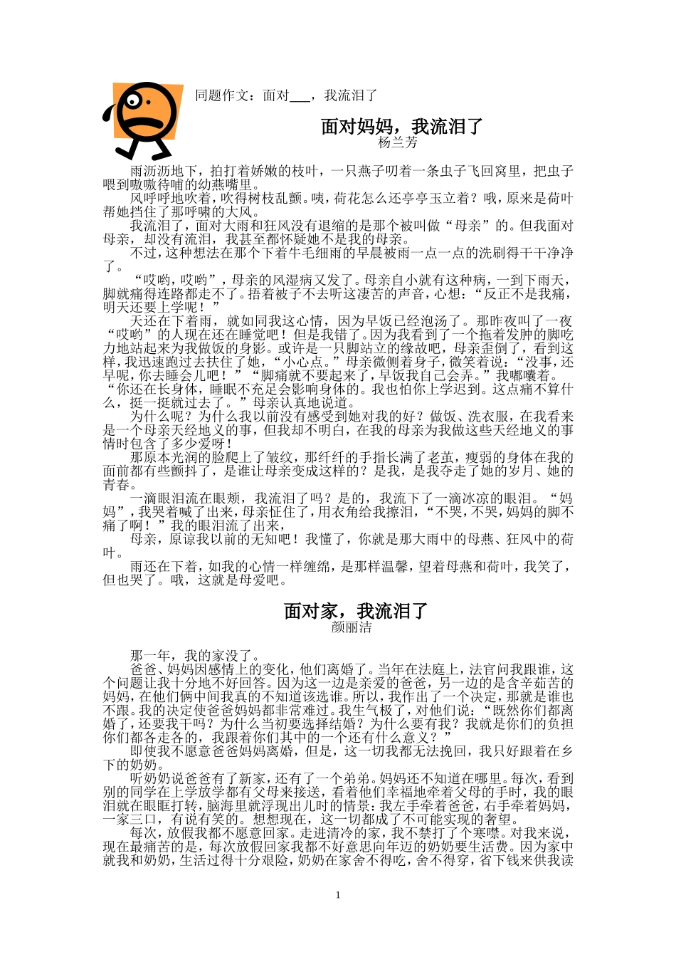 同题作文：面对——,我流泪了_第1页