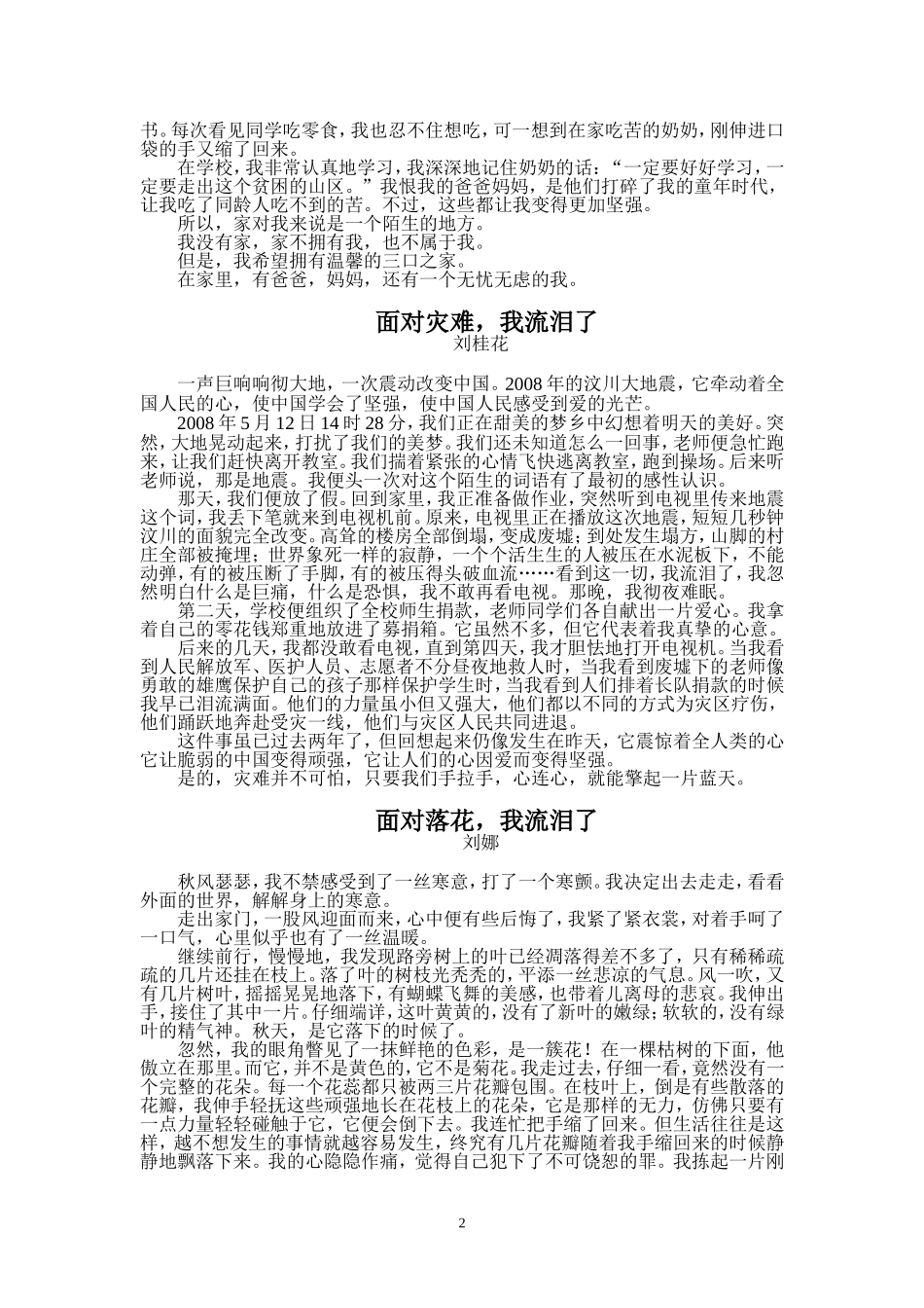 同题作文：面对——,我流泪了_第2页