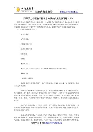 同等学力申硕临床医学之知识点扩展及练习题(三)