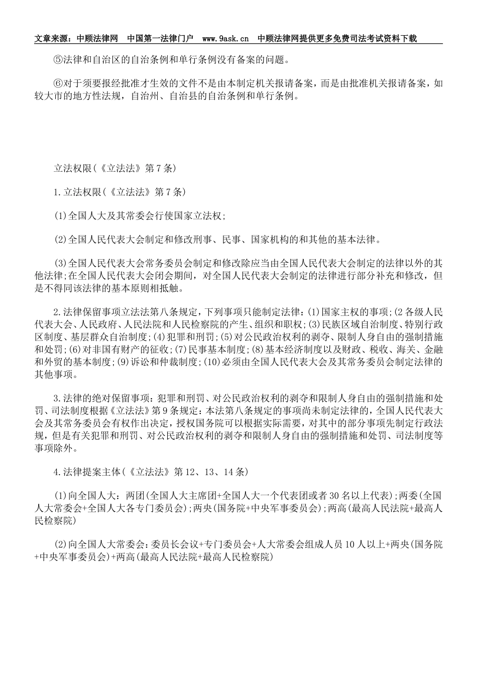 同等效力法之间发生冲突时的处理_第2页