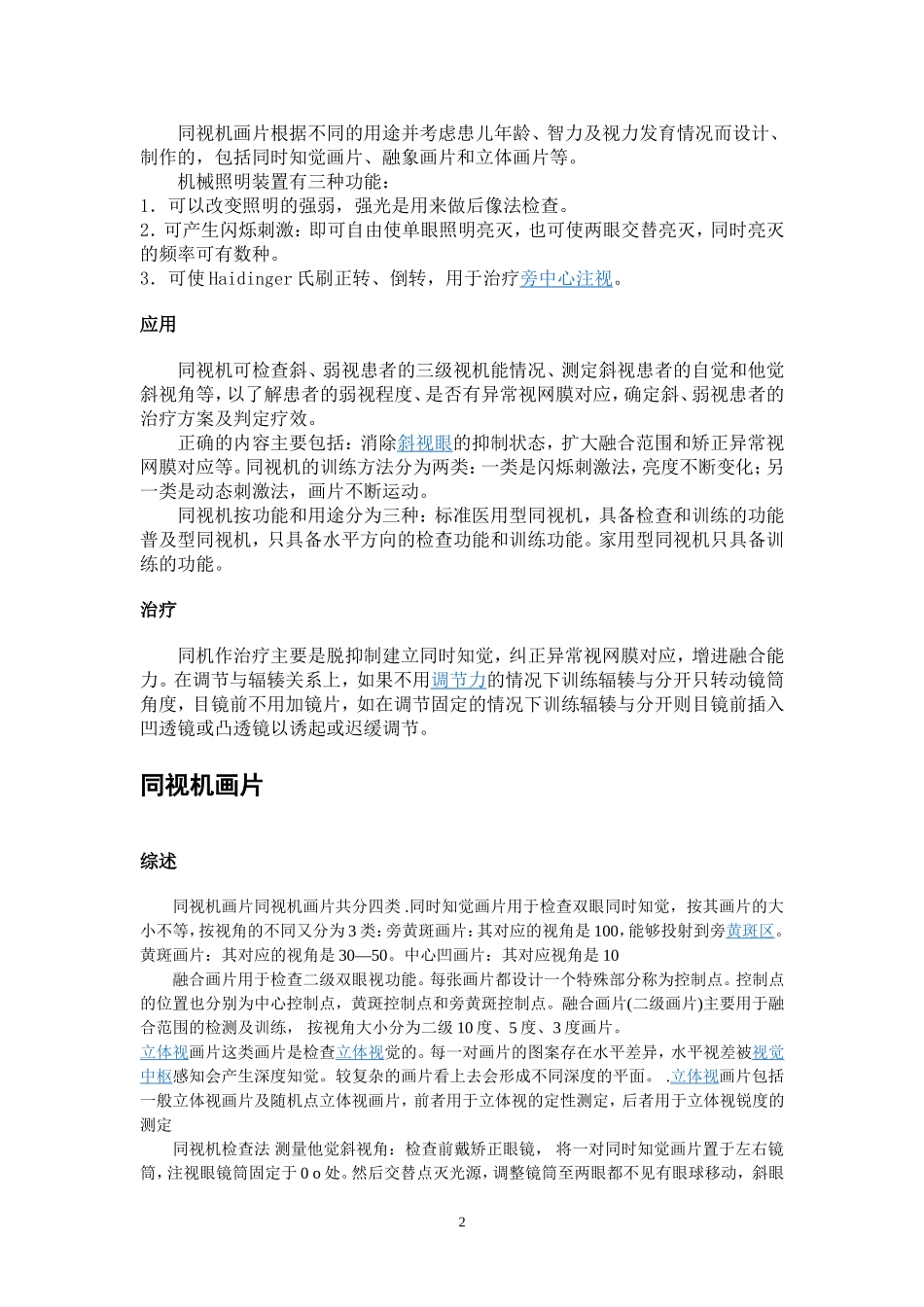 同视机的应用_第2页