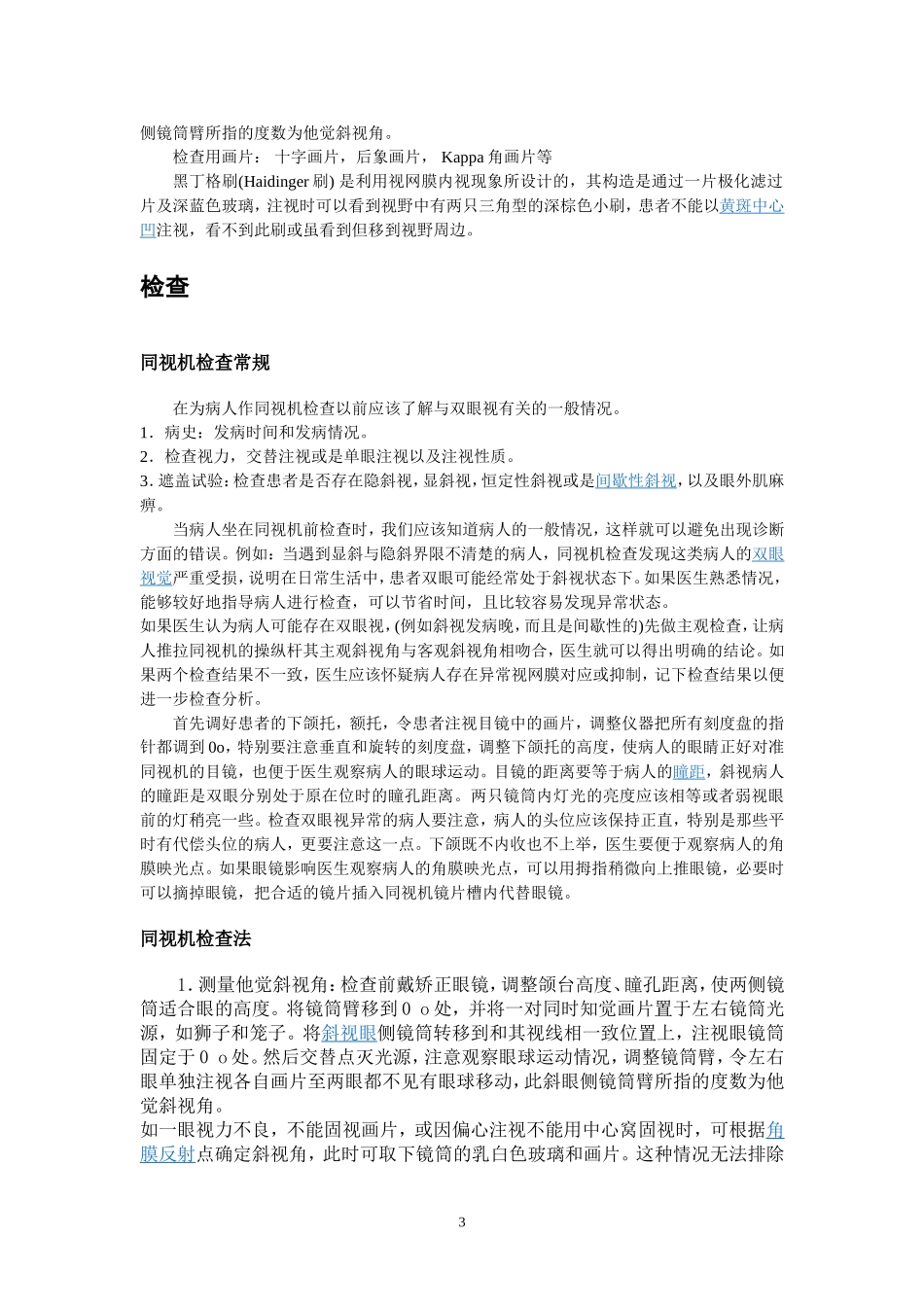同视机的应用_第3页