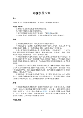 同视机的应用