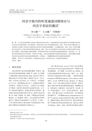 同音字族内的听觉通道词频效应与同音字表征的激活