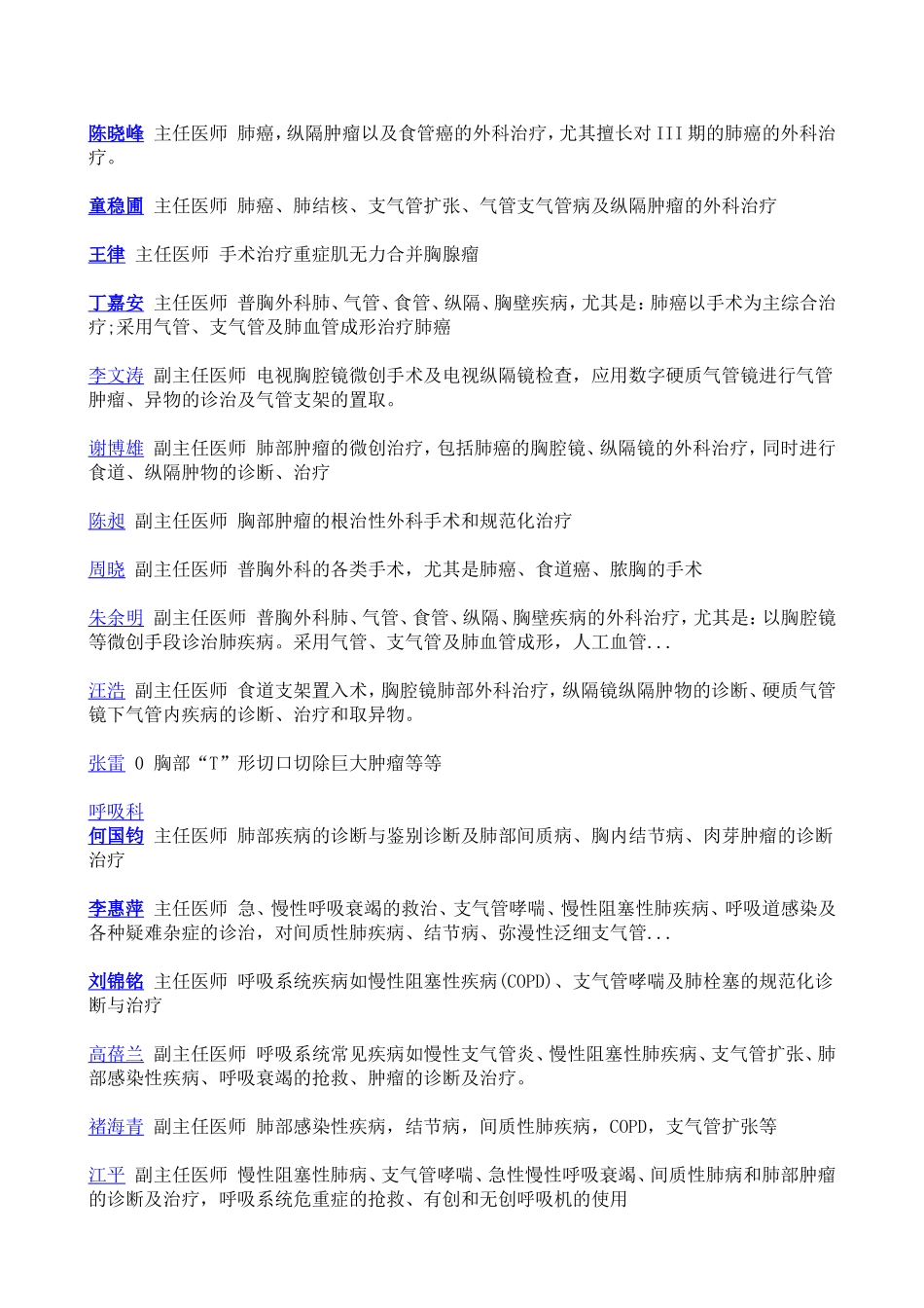 同济大学附属肺科医院专家_第2页