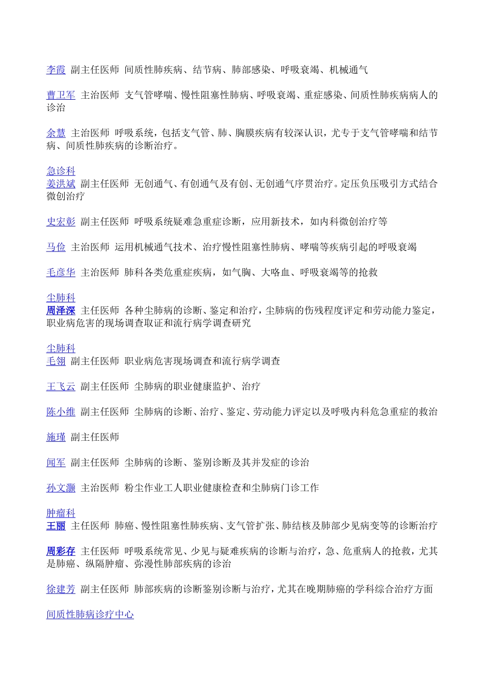 同济大学附属肺科医院专家_第3页