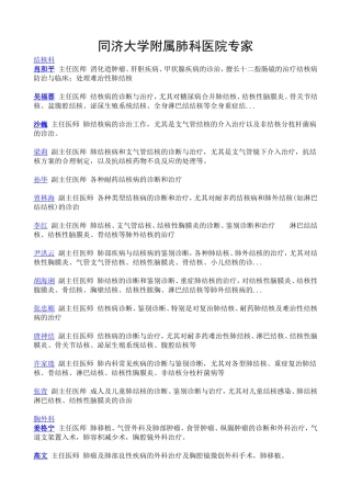 同济大学附属肺科医院专家