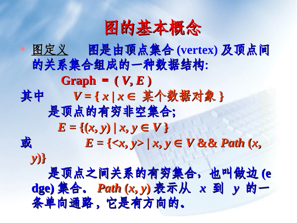 同济大学计算机编程课件：C++ds08_第2页
